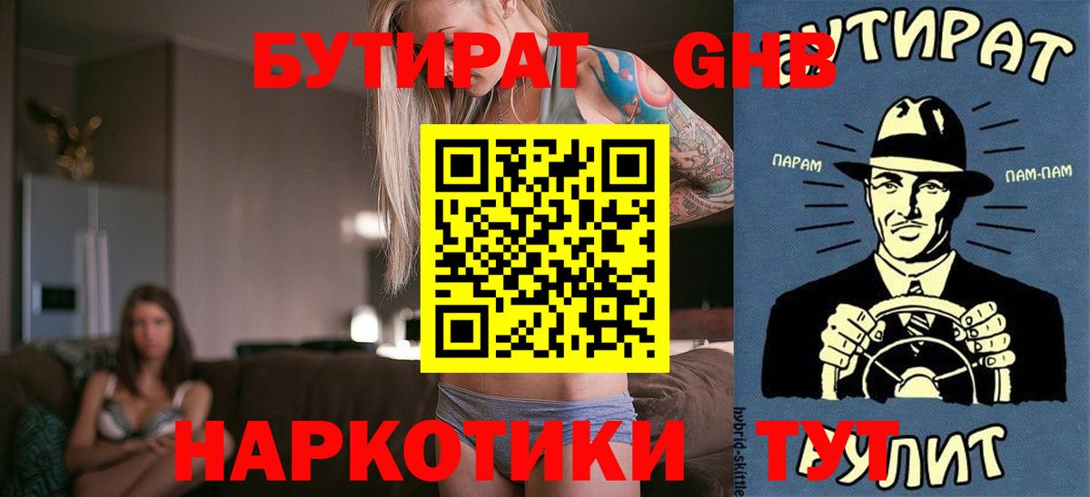 БУТИРАТ оксана  Вход с VPN  Екатеринбург 