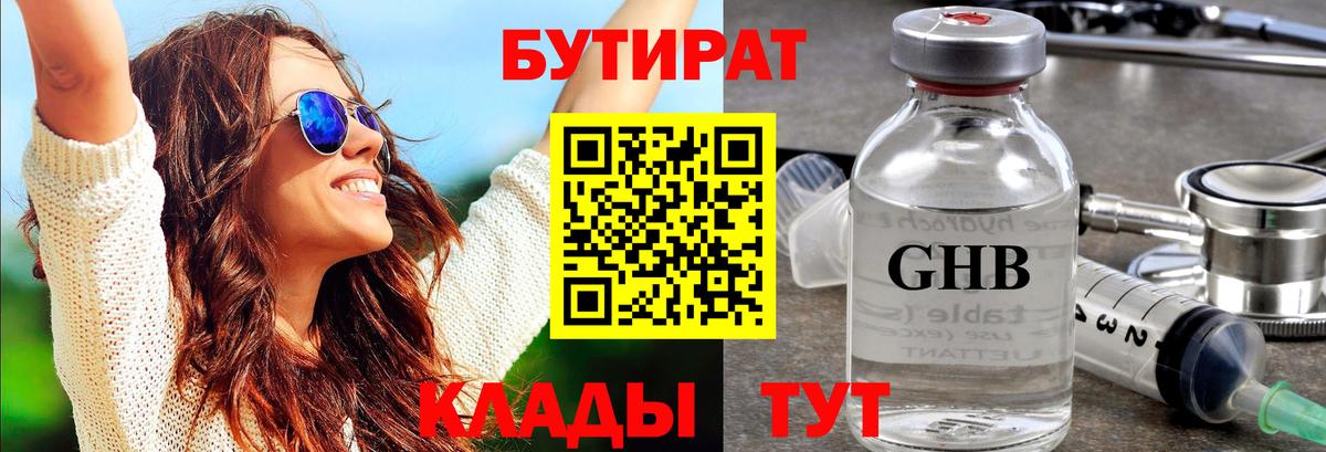 Бутират оксана Екатеринбург