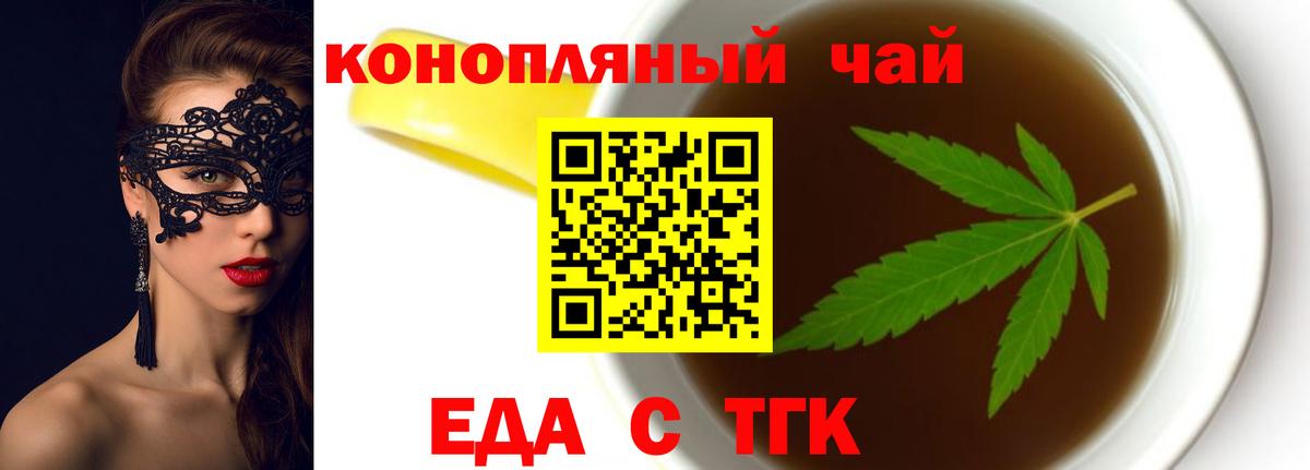 Еда ТГК марихуана  Вход с VPN  Екатеринбург 