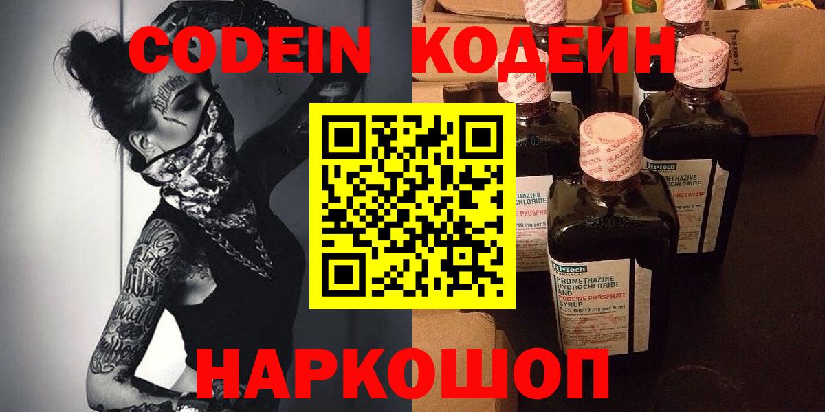Кодеиновый сироп Lean Purple Drank  Вход с VPN  Екатеринбург 