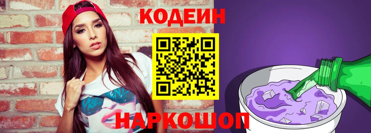Кодеин напиток Lean (лин) Екатеринбург