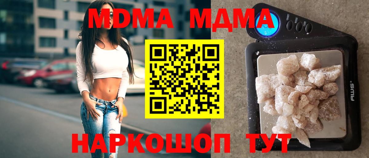 МДМА молли  Вход с VPN  Екатеринбург  MDMA кристаллы 