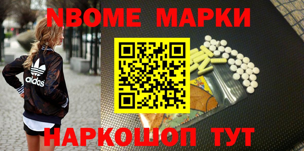Наркотические марки  Марки 25I-NBOMe 1500мкг  Вход с VPN  Екатеринбург 